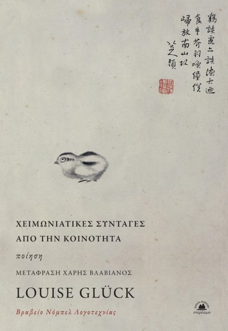 ΧΕΙΜΩΝΙΑΤΙΚΕΣ ΣΥΝΤΑΓΕΣ ΑΠΟ ΤΗΝ ΚΟΙΝΟΤΗΤΑ