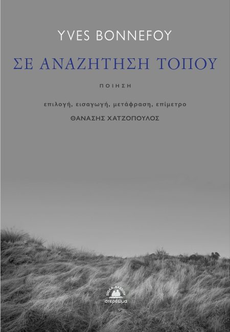 ΣΕ ΑΝΑΖΗΤΗΣΗ ΤΟΠΟΥ