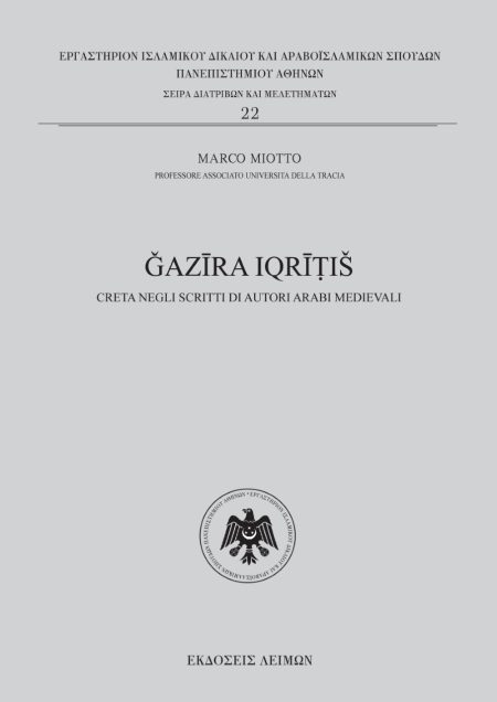 ǦAZĪRA IQRĪṬIŠ CRETA NEGLI SCRITTI DI AUTORI ARABI MEDIEVALI