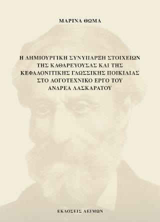 Η ΔΗΜΙΟΡΥΓΙΚΗ ΣΥΝΥΠΑΡΞΗ