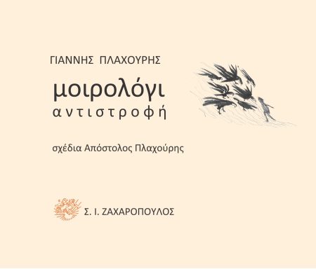 ΜΟΙΡΟΛΟΓΙ: ΑΝΤΙΣΤΡΟΦΗ