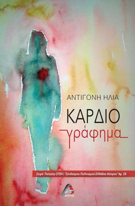 ΚΑΡΔΙΟΓΡΑΦΗΜΑ