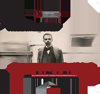 ΑΝΘΟΛΟΓΙΑ ΠΟΙΗΣΗΣ ΝΕΩΝ.  ΓΙΑ ΤΗΝ ΕΡΩΤΙΚΗ ΠΟΙΗΣΗ ΤΟΥ ΚΩΣΤΗ ΠΑΛΑΜΑ