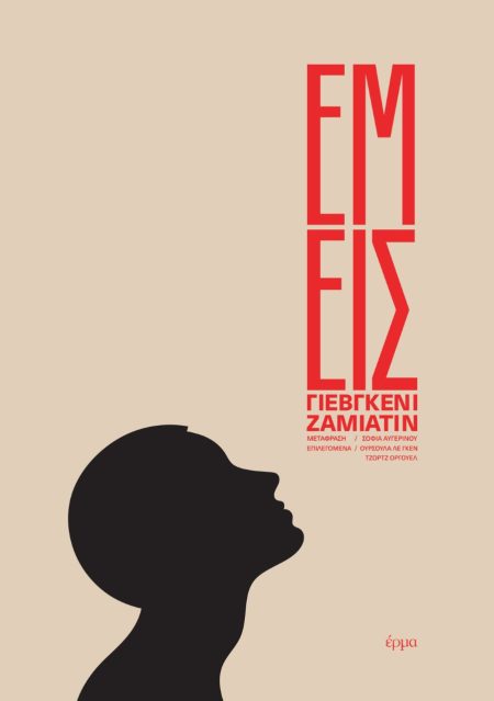 ΕΜΕΙΣ 2Η ΕΚΔΟΣΗ