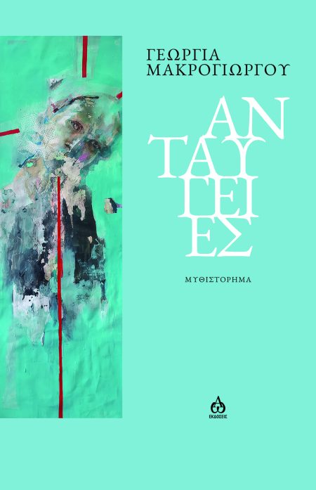 ΑΝΤΑΥΓΕΙΕΣ