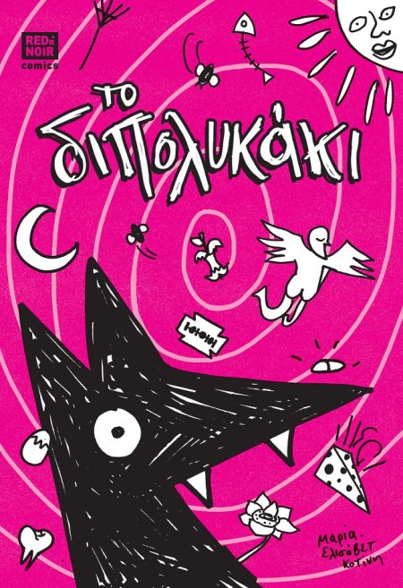 ΤΟ ΔΙΠΟΛΥΚΑΚΙ