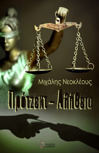 ΠΡΟΤΖΕΚΤ - ΑΛΗΘΕΙΑ