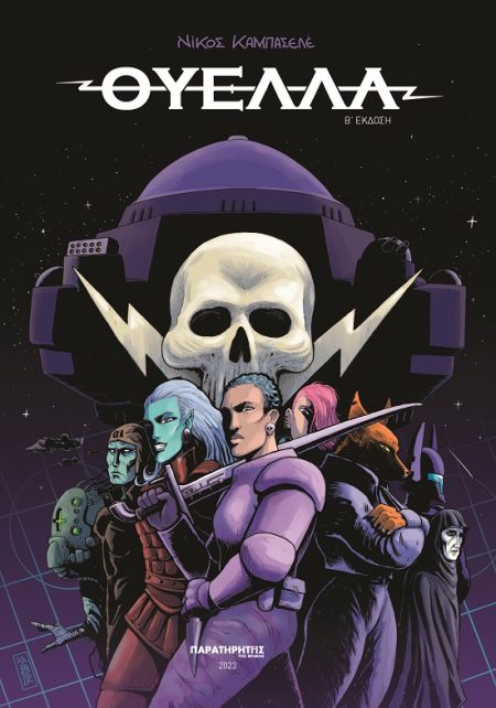 ΘΥΕΛΛΑ 1 2Η ΕΚΔΟΣΗ