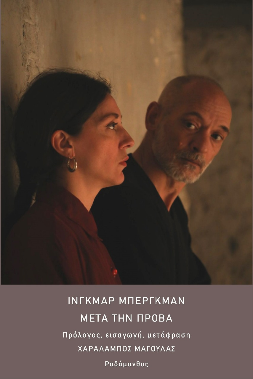 ΜΕΤΑ ΤΗΝ ΠΡΟΒΑ