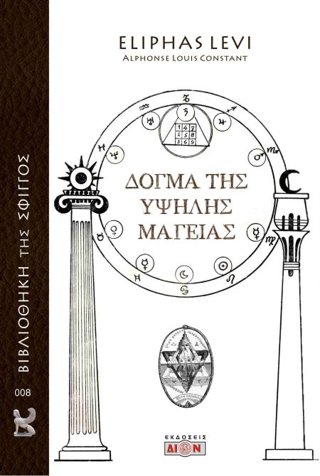 ΔΟΓΜΑ ΤΗΣ ΥΨΗΛΗΣ ΜΑΓΕΙΑΣ