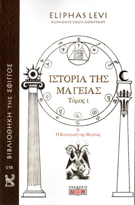 ΙΣΤΟΡΙΑ ΤΗΣ ΜΑΓΕΙΑΣ. ΤΟΜΟΣ 1