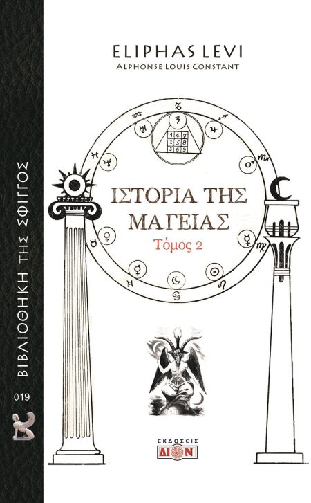 ΙΣΤΟΡΙΑ ΤΗΣ ΜΑΓΕΙΑΣ. ΤΟΜΟΣ 2