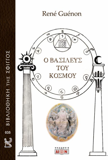 Ο ΒΑΣΙΛΕΥΣ ΤΟΥ ΚΟΣΜΟΥ