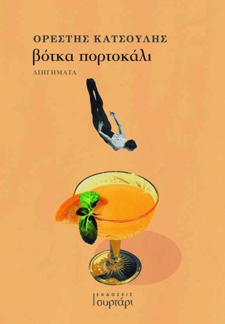 ΒΟΤΚΑ ΠΟΡΤΟΚΑΛΙ