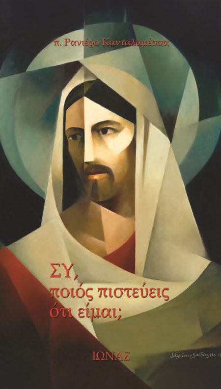 ΣΥ, ΠΟΙΟΣ ΠΙΣΤΕΥΕΙΣ ΟΤΙ ΕΙΜΑΙ;