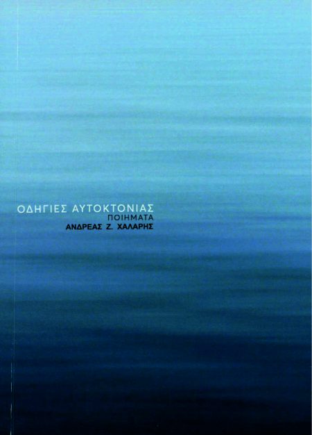 ΟΔΗΓΙΕΣ ΑΥΤΟΚΤΟΝΙΑΣ 2Η ΕΚΔΟΣΗ