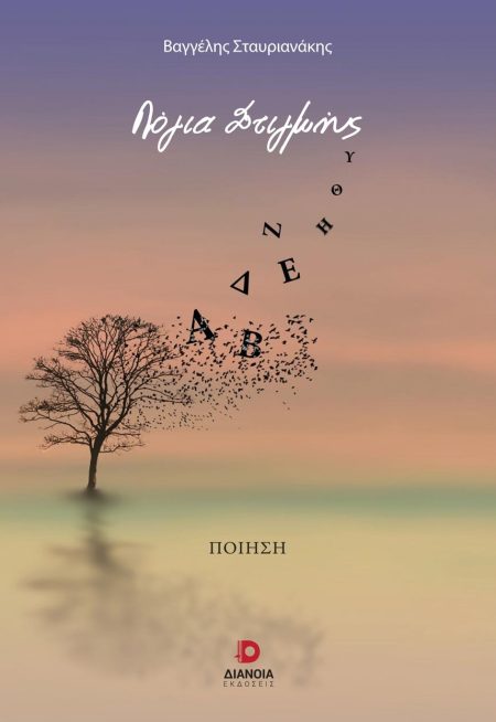 ΛΟΓΙΑ ΣΤΙΓΜΗΣ