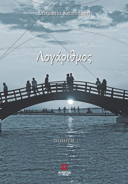 ΛΟΓΑΡΙΘΜΟΣ