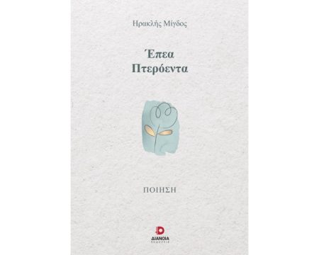 ΕΠΕΑ ΠΤΕΡΟΕΝΤΑ