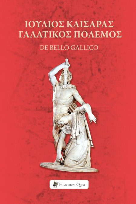 ΓΑΛΑΤΙΚΟΣ ΠΟΛΕΜΟΣ