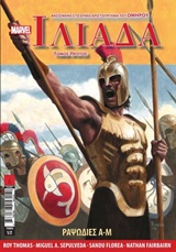 ΙΛΙΑΔΑ ΡΑΨΩΔΙΕΣ Α - Μ