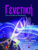 ΓΕΝΕΤΙΚΗ ΑΠΟ ΤΑ ΓΟΝΙΔΙΑ ΣΤΑ ΓΟΝΙΔΙΩΜΑΤΑ