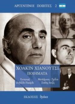 ΧΙΑΝΟΥΤΣΙ: ΠΟΙΗΜΑΤΑ