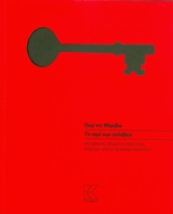 ΤΟ ΝΗΣΙ ΤΩΝ ΣΚΛΑΒΩΝ