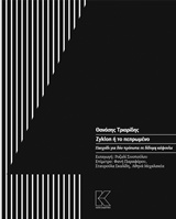 ZYKLON Η ΤΟ ΠΕΠΡΩΜΕΝΟ ΠΑΙΧΝΙΔΙ ΓΙΑ ΔΥΟ ΠΡΟΣΩΠΑ ΣΕ ΔΙΔΥΜΗ ΚΑΨΟΥΛΑ