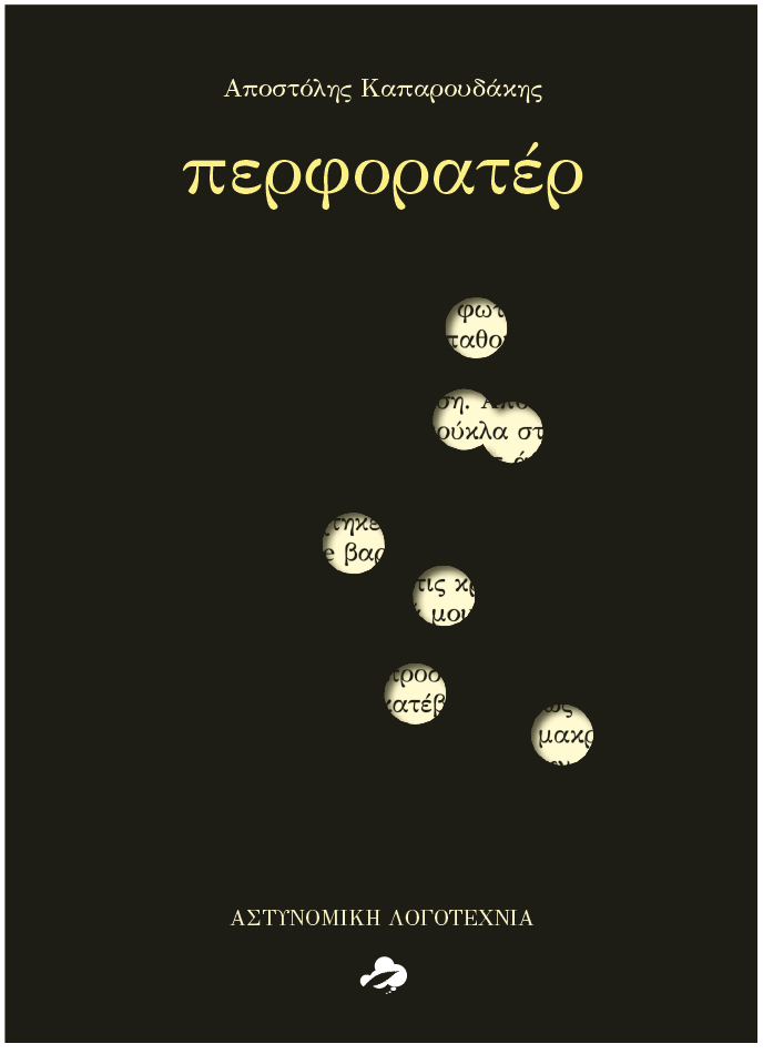 ΠΕΡΦΟΡΑΤΕΡ