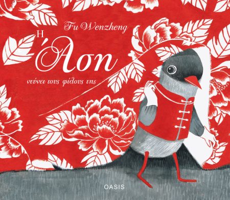 Η ΑΣΗ ΝΤΥΝΕΙ ΤΟΥΣ ΦΙΛΟΥΣ ΤΗΣ