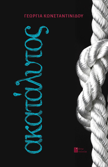 ΑΚΑΤΑΛΥΤΟΣ