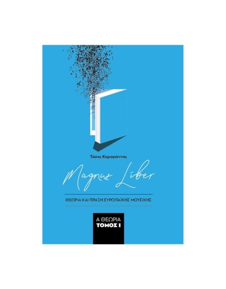 MAGNUS LIBER ΘΕΩΡΊΑ KΑΙ ΠΡΆΞΗ ΤΗΣ EΥΡΩΠΑΙΚΉΣ ΜΟΥΣΙΚΉΣ TΌΜΟΣ I