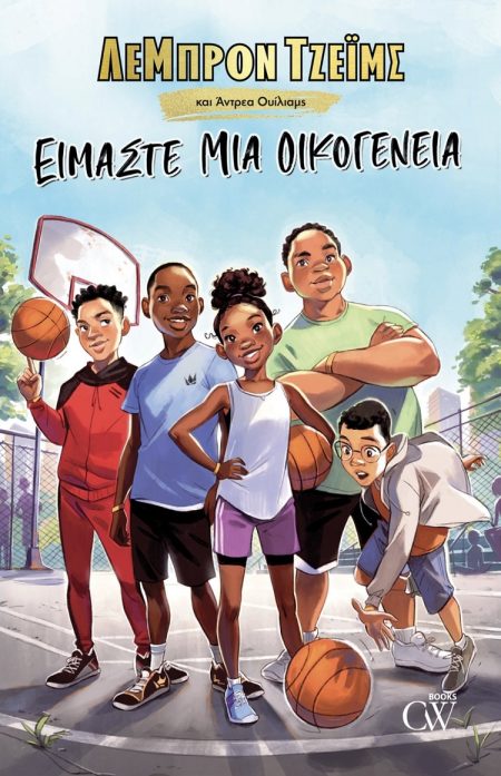 ΕΙΜΑΣΤΕ ΜΙΑ ΟΙΚΟΓΕΝΕΙΑ