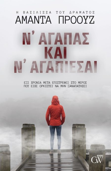 Ν ΑΓΑΠΑΣ ΚΑΙ Ν ΑΓΑΠΙΕΣΑΙ