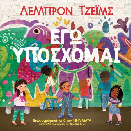 ΕΓΩ ΥΠΟΣΧΟΜΑΙ