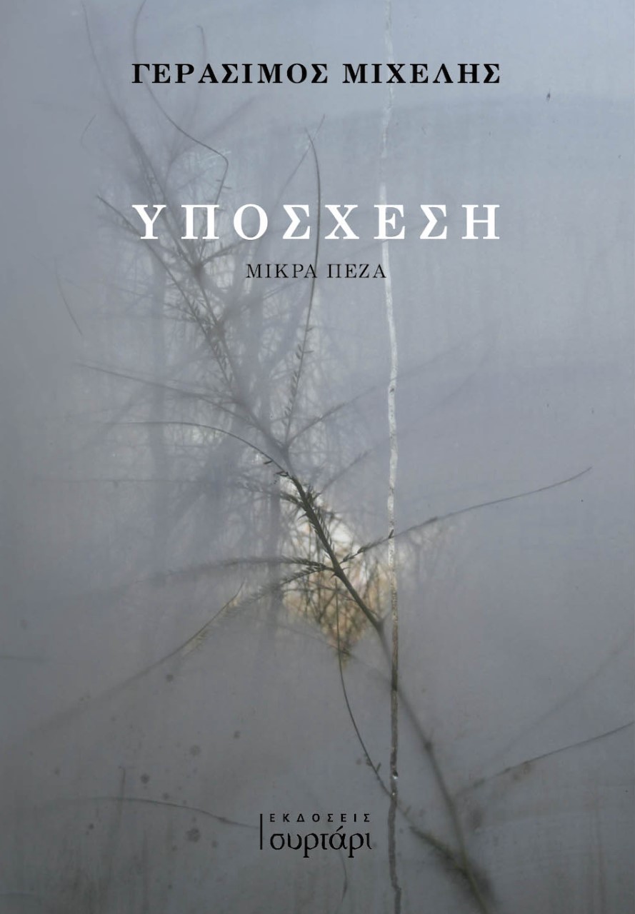 ΥΠΟΣΧΕΣΗ ΜΙΚΡΑ ΠΕΖΑ