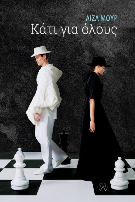 ΚΑΤΙ ΓΙΑ ΟΛΟΥΣ