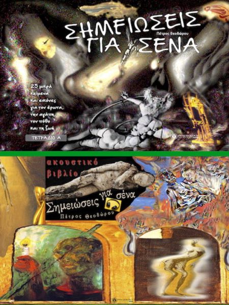 ΣΗΜΕΙΩΣΕΙΣ ΓΙΑ ΣΕΝΑ 3Η ΕΚΔΟΣΗ