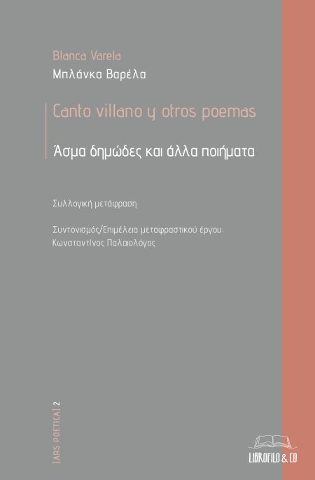 ΑΣΜΑ ΔΗΜΩΔΕΣ ΚΑΙ ΑΛΛΑ ΠΟΙΗΜΑΤΑ CANTO VILLANO Y OTROS POEMAS