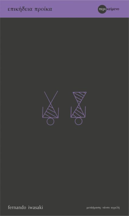 ΕΠΙΚΗΔΕΙΑ ΠΡΟΙΚΑ