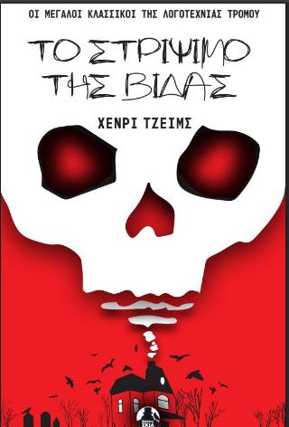 ΤΟ ΣΤΡΙΨΙΜΟ ΤΗΣ ΒΙΔΑΣ