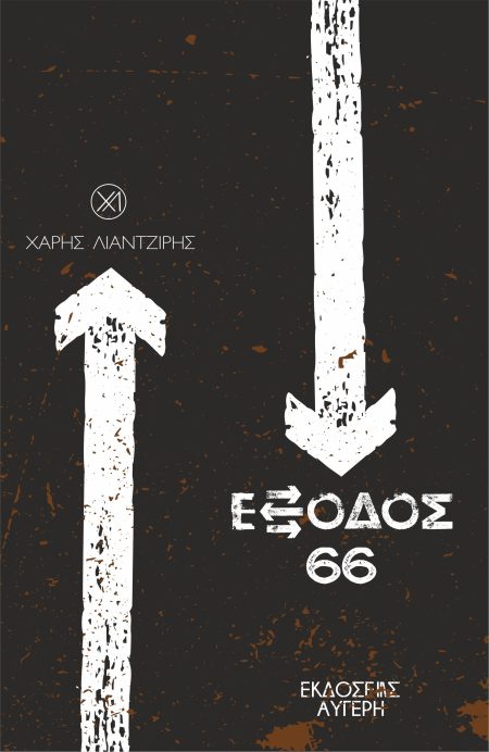ΕΞΟΔΟΣ 66