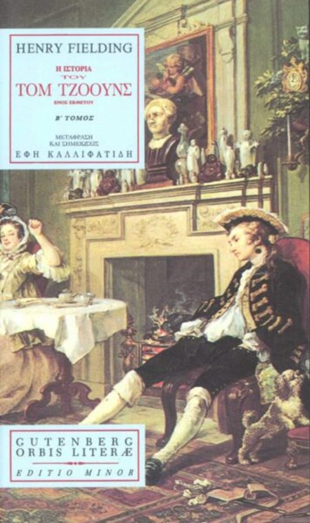 Η ΙΣΤΟΡΙΑ ΤΟΥ ΤΟΜ ΤΖΟΟΥΝΣ ΕΝΟΣ ΕΚΘΕΤΟΥ