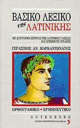ΒΑΣΙΚΟ ΛΕΞΙΚΟ ΤΗΣ ΛΑΤΙΝΙΚΗΣ ΜΕ ΔΙΑΓΡΑΜΜΑ ΙΣΤΟΡΙΑΣ ΤΗΣ ΛΑΤΙΝΙΚΗΣ ΓΛΩΣΣΑΣ ΚΑΙ ΧΡΗΣΙΜΟΥΣ ΠΙΝΑΚΕΣ: ΟΡΘΟΓΡΑΦΙΚΟ, ΕΡΜΗΝΕΥΤΙΚΟ 3Η ΕΚΔΟΣΗ