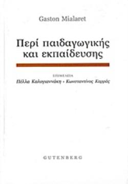 ΠΕΡΙ ΠΑΙΔΑΓΩΓΙΚΗΣ ΚΑΙ ΕΚΠΑΙΔΕΥΣΗΣ ΑΔΗΜΟΣΙΕΥΤΑ ΚΑΙ ΔΗΜΟΣΙΕΥΜΕΝΑ ΚΕΙΜΕΝΑ