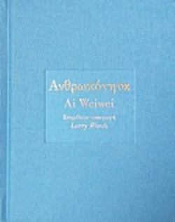 ΑΝΘΡΩΠΟΤΗΤΑ