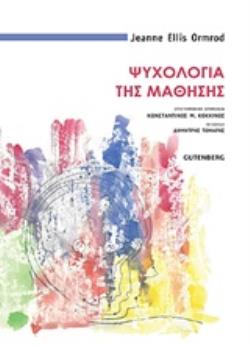 ΑΝΘΡΩΠΙΝΗ ΜΑΘΗΣΗ