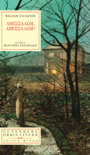 ΑΒΕΣΣΑΛΩΜ, ΑΒΕΣΣΑΛΩΜ! ABSALOM, ABSALOM!