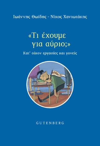 ΤΙ ΕΧΟΥΜΕ ΓΙΑ ΑΥΡΙΟ?